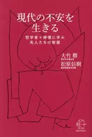 Living the Uneasiness of the Present / Kei OHTAKE / Nobuki Matsubara