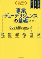 Foundations of due diligence for SMEs / Shunta Ōnishi