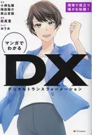 看漫画就知道！DX