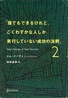 「 Anyone can do it, but only a few people have done it. Rule of Success 」 2