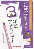 正式文本年金顾问3级2023年度应试用