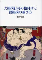 The arrangement of Sumo Wrestling