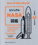 視覺NASA圖鑒宇宙開發65年的全部記錄