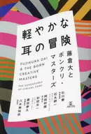 Fujikura Dai/ Michiyo Yagi