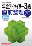 养老金顾问3级前整理70 2023年度应试用