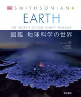 EARTH圖鑒地球科學的世界