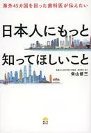 日本と海外の歯科事情を比較(仮  / 來山