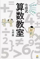 Shichida Mental Arithmetic Training (Tentative)