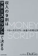 90% of income is determined by MoneyScript