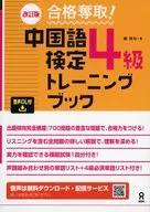 Chinese Language Proficiency Test Level 4 Training Bus / Tai Akatsuki Shun