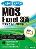 Text & work book for MOS Excel 365