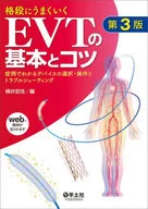 Fundamentos y consejos de EVT extremadamente exitosos 3 rd Edition / Yokoi 宏佳
