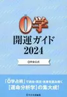 0 Academic Societies Official 0 Academic Kaiun Guide 2024