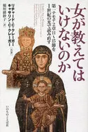 女人不应该教我/理查德·C·克雷格/凯瑟琳·C·克雷格