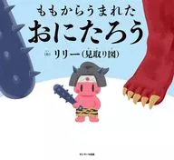 从大腿开始就很好吃的鱼太郎(临时)/百合