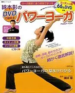 Power Yoga Starts with Akira Watamoto's DVD