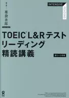 With Appendix) TOEIC L & R Test Reading and Reading Lecture / Yoshiro Minai