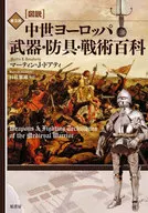 Medieval European Encyclopedia of Weapons, Armor, and Tactics