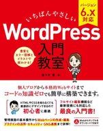 最簡單的WordPress入門級教室6.x版(暫定)
