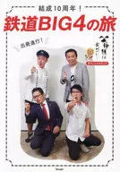 10th Anniversary! Railway BIG4 Trip