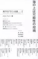 海の上は可能性の坩堝