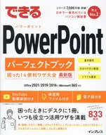 Possible PowerPoint Perfect Book : Oh my God! & Convenient Waza Taizen for Office 2021/2019/2016 & Microsoft 365 / Kaori Inoue / Possible series editor