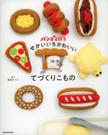 With Appendix) Bread Doroboshi Kaiichi Kawaitezukuri Komono / keiko Shibata