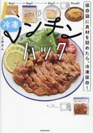 在保存袋里装满食材后，冷冻保存！冷冻藕包/Dome