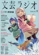 文藝廣播9