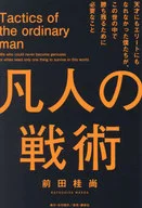 Bonjin no Teki / Maeda Keiko