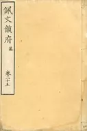 Taibun Inpu Volume 25