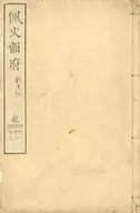 Taibun Inpu Vol. 41 / 42 / 43