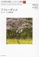 アフォーダンス 9 / 河野哲也 / 田中彰吾