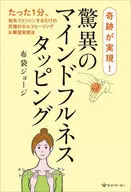 Mindfulness-Based Tapping / Georges Hotei