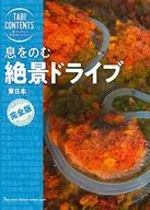 Breathtaking View Drive East Japan / TAC Publishing Editorial Department