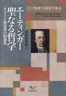 Etinger : Holy Philosophy / Friedrich Kris / Tomoya Kitamura