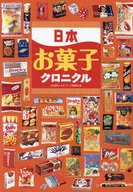 Japanese Confectionery Chronicle