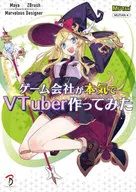 ゲーム会社が本気でVtuber作ってみた  / MUTAN