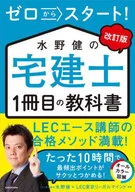 从修订版0开始！水野健的住宅建筑交易师第一册教材
