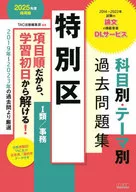 2025年度採用版 特別区 科目別・テーマ別過去問題集(1類/事務)