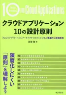 雲應用10的設計原則從學習普遍性原則原則/心牆