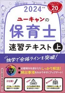 2024 UCAN Nurser's Quick Study Text (Top) / UCAN Nurser's Study Group