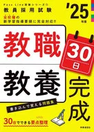 PassLine Breakthrough Series 1 : "Teaching and Education 30 Days Completed 2025 Edition" / Jiji Press