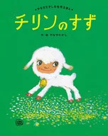 Chirin no Suzu / Takashi Yanase