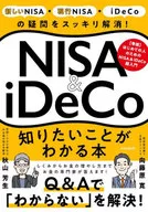 Changing the Results! Q & A Guide for Beginners out of NISA (Tentative)