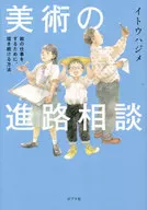 美术升学咨询/伊当Hajime