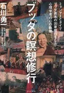 佛陀的冥想修行