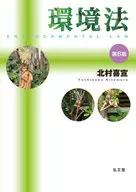 Environmental Law / Yoshinobu Kitamura