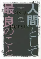 人類最好的事情as a person/金海南/Birch美和