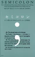 Semi-Colon, Modest and Too Troublesome Punctuation / Cecilia Watson